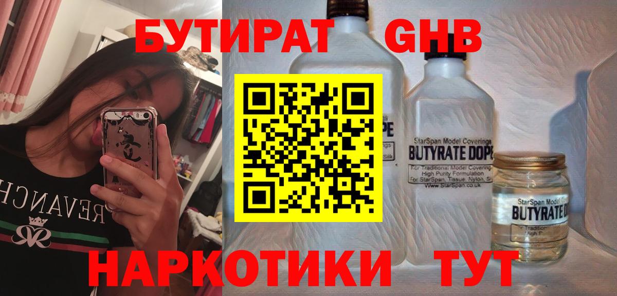 Бутират оксибутират Кудрово