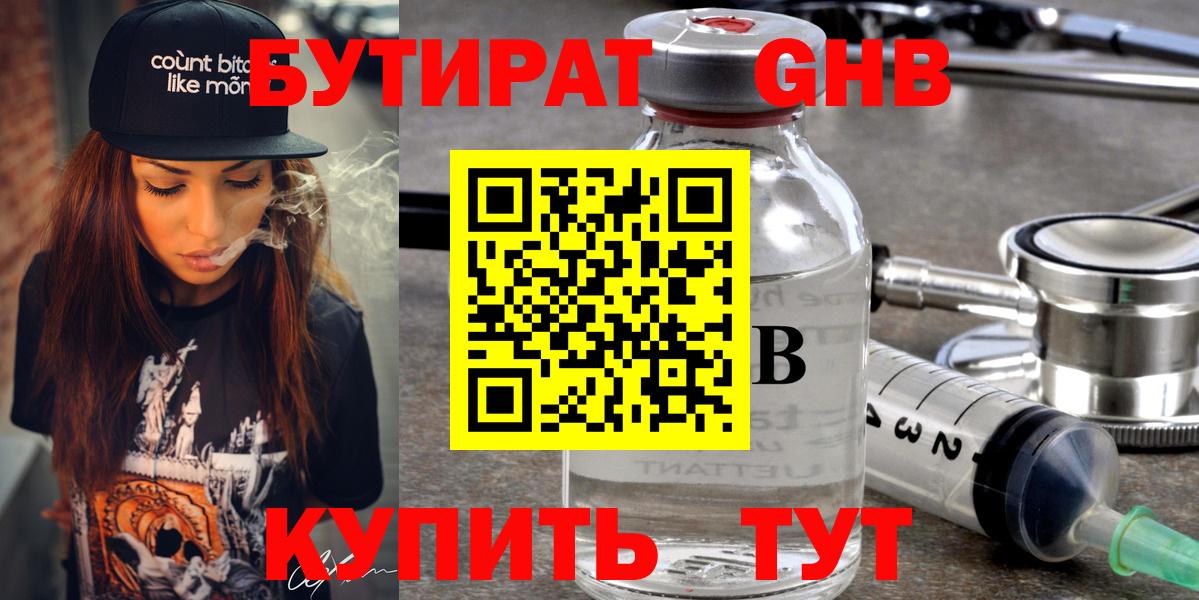 БУТИРАТ 99%  БУТИРАТ  Кудрово  Вход с VPN 