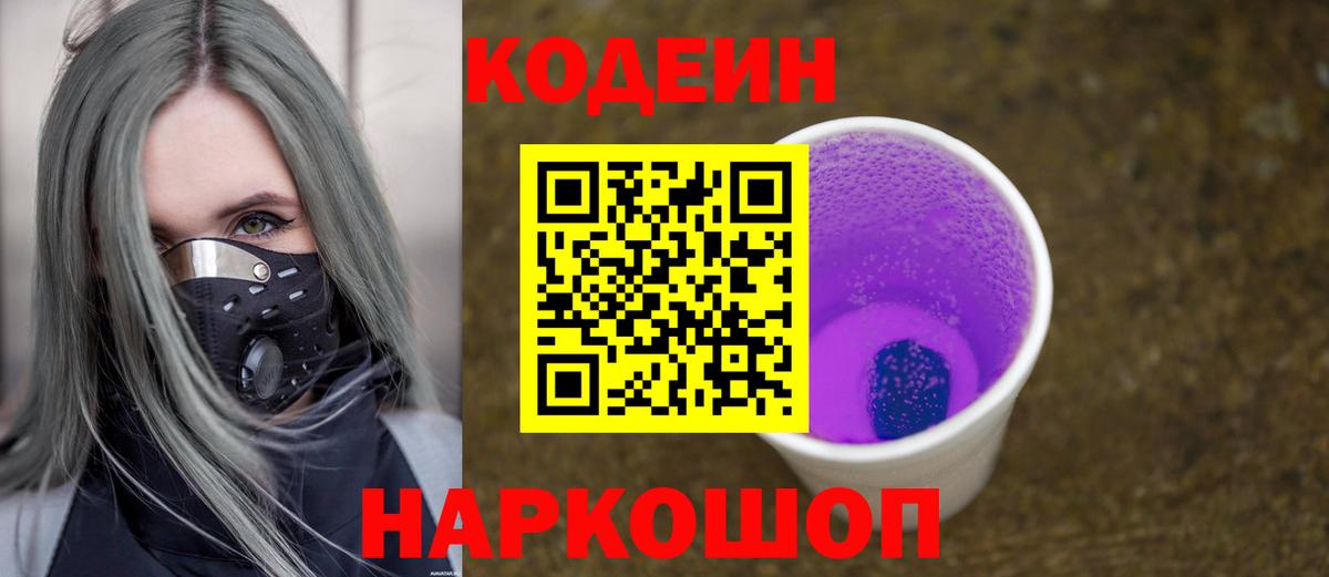 Кудрово  Кодеиновый сироп Lean напиток Lean (лин)  Вход с VPN 