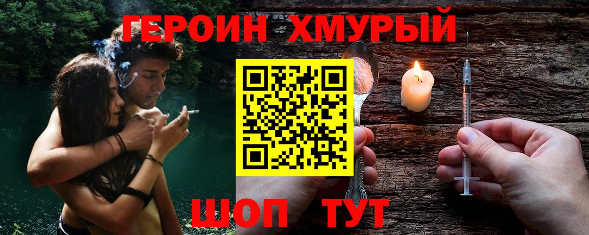 Героин Heroin Кудрово