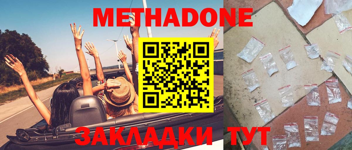 Метадон кристалл Кудрово